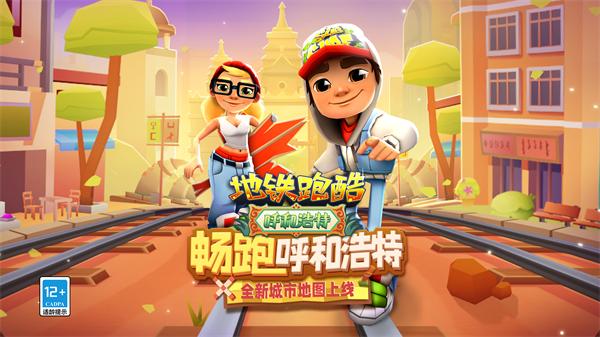 地铁跑酷农村人版本 v3.6.2