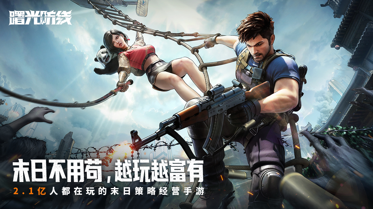 曙光防线 v2.0.22