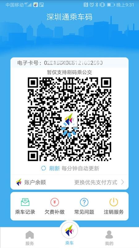 深圳通  v1.8.2