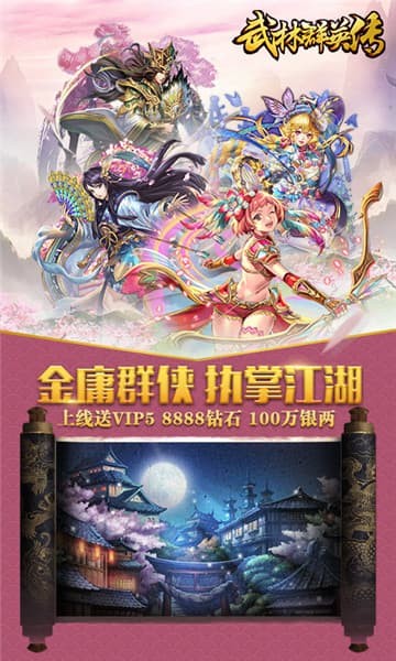 武林群英传 v1.0