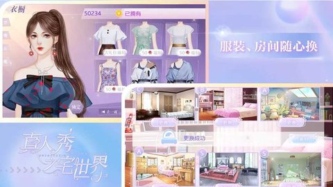 真人秀之宅世界 v1.0