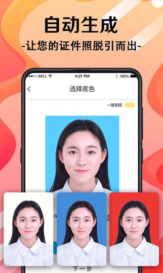火山证件照  v3.4.8