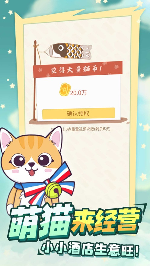 萌萌喵物语 v1.0.0