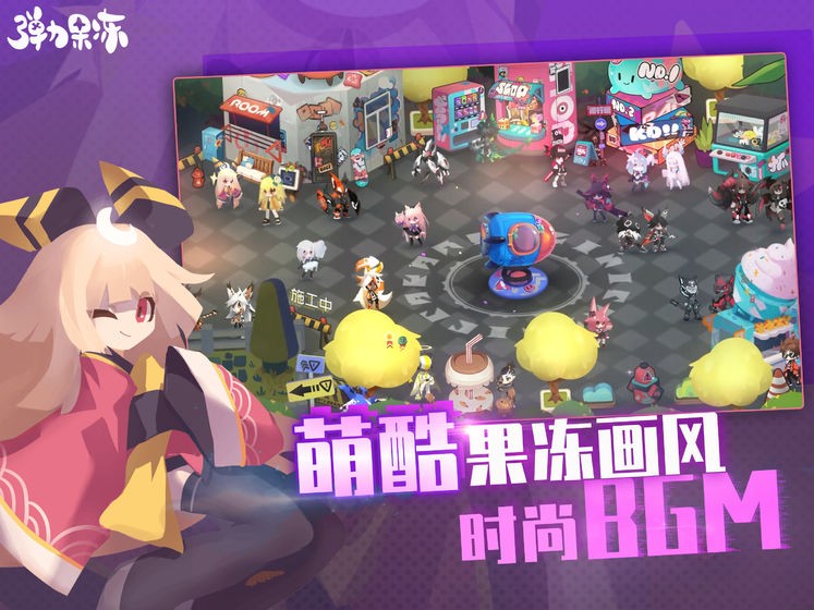 弹力果冻2023最新版 v1.3.5