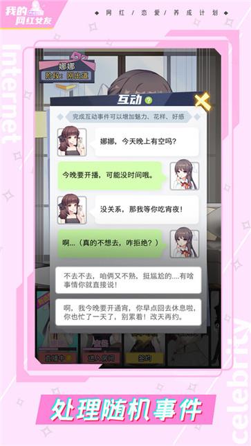 我的网红女友养成计划  v1.0.2
