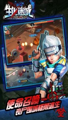 生化迷城手机游戏最新正版下载  v3.0.2