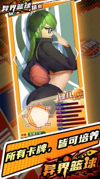 异界篮球 v3.0.5