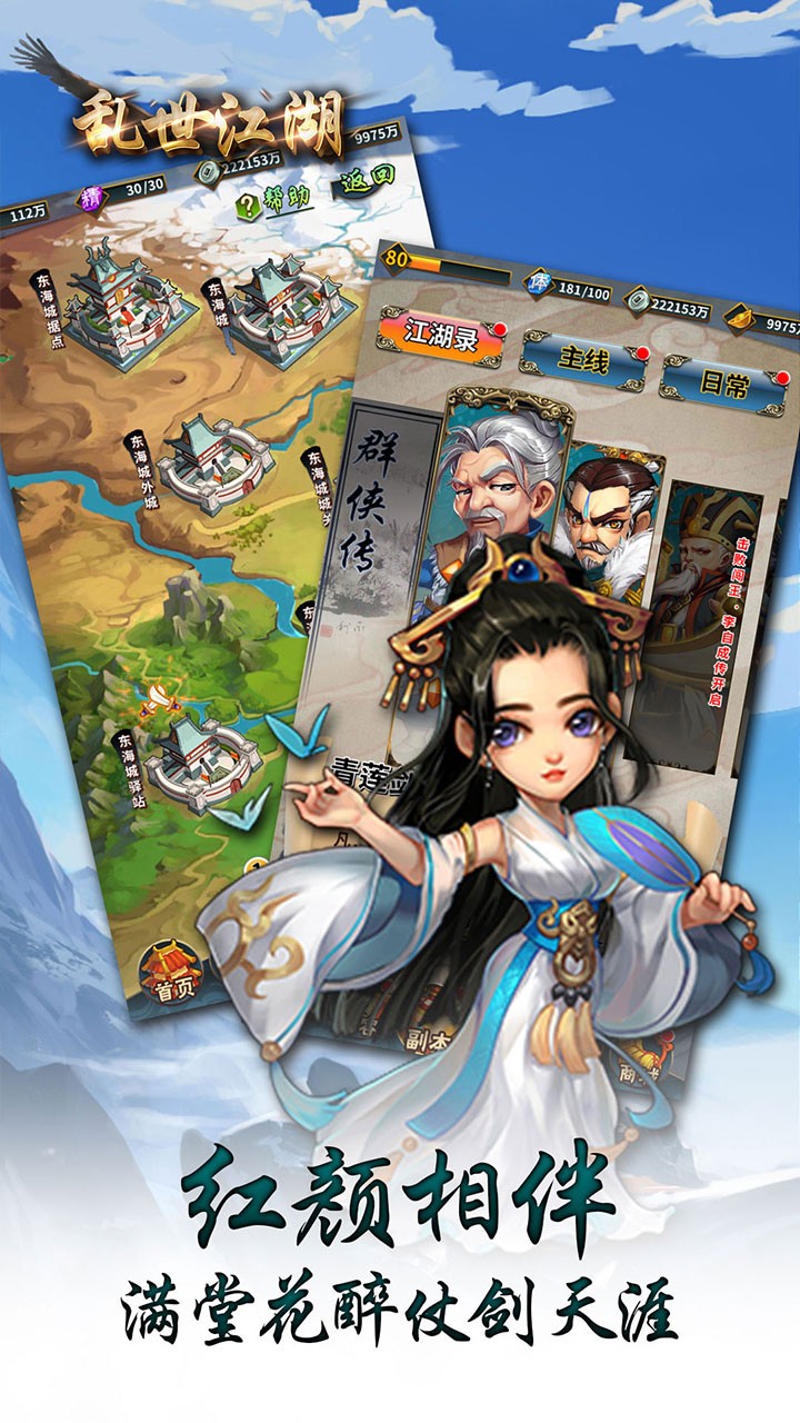 乱世江湖侠客行手游官方版  v3.1.3