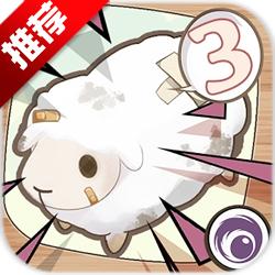 养肥羊3最新版