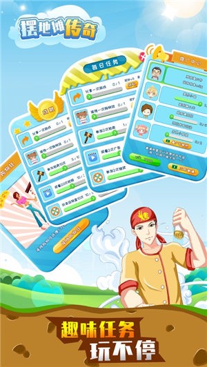 摆地摊传奇  V 1.0