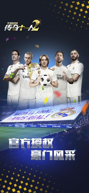 传奇十一人2手机游戏安卓版  v5.1.2