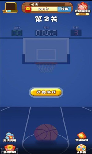疯狂投篮红包版  v1.0.0