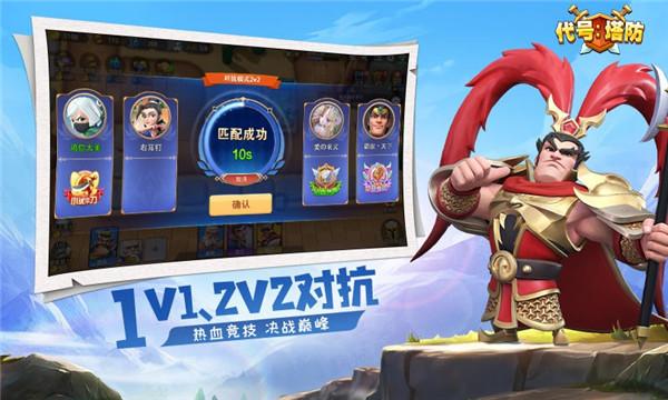 代号塔防 需要支持安卓系统5.2以上