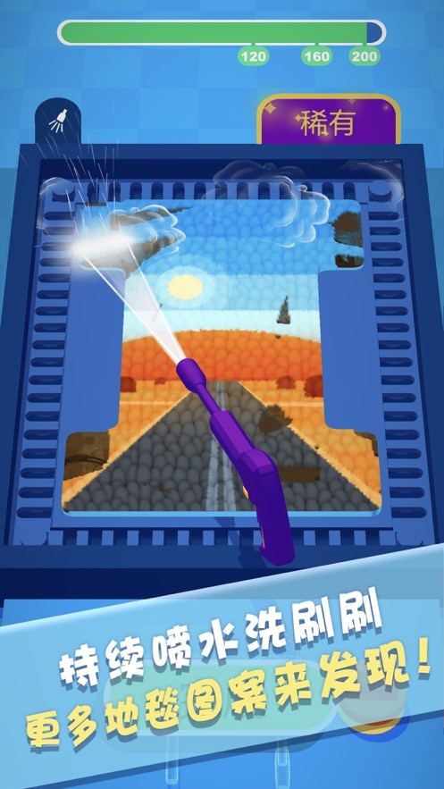 一起洗刷刷  V 1.0