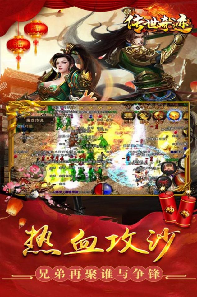 传世奇迹血战沙巴克手游官方红包版  v4.4.4