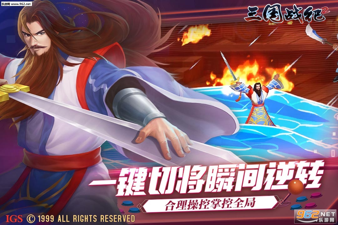 三国战纪2街机版