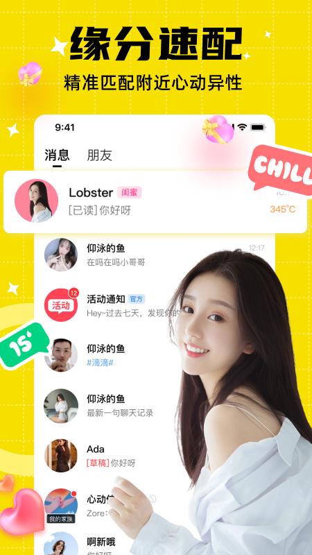 同城闪恋截图2