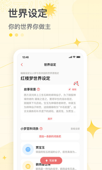 彩云小梦app v5.0.3