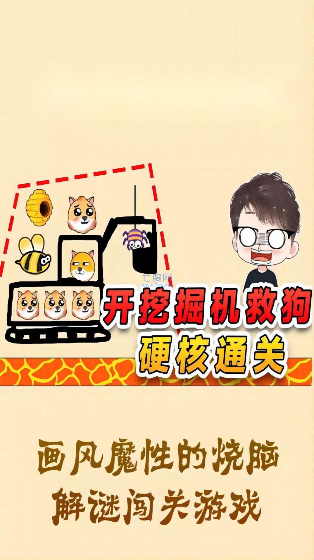 保卫我的狗狗游戏