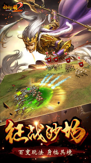 啪啪三国2 v3.2.5