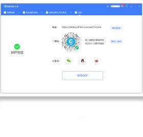 福昕保护大师 v1.2.1523.662