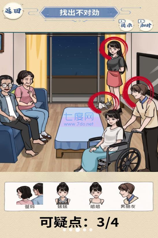 找找不对劲游戏 v1.0