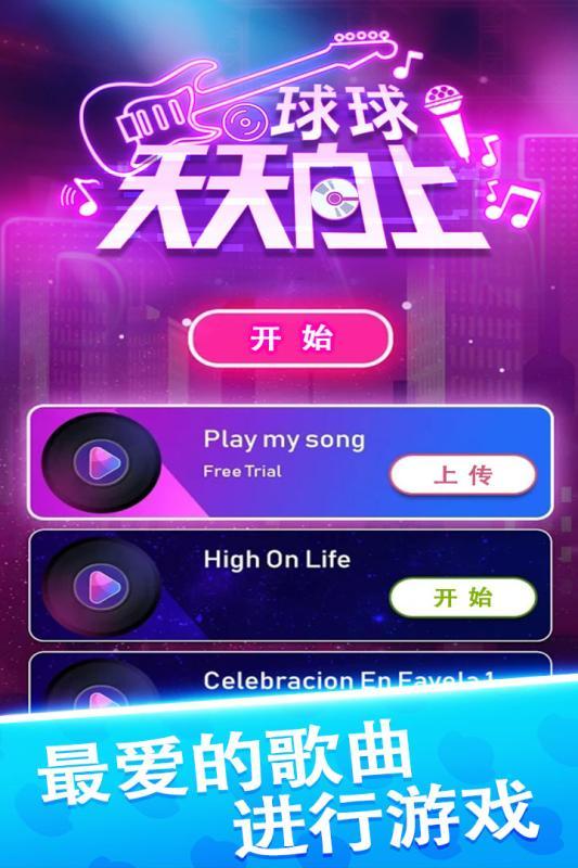 球球天天向上 v3.1.5