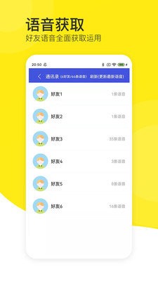 语音导出分享助手截图1