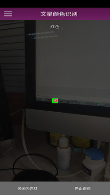 文星颜色识别 v2.0.8