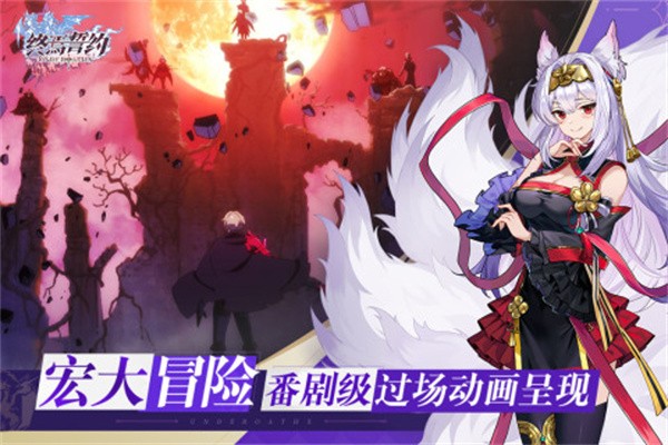 终焉誓约b服  v7.9.5