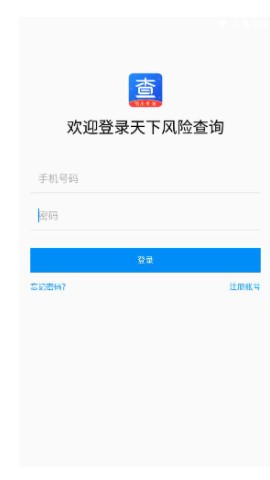 天下风险查询  v1.0.0