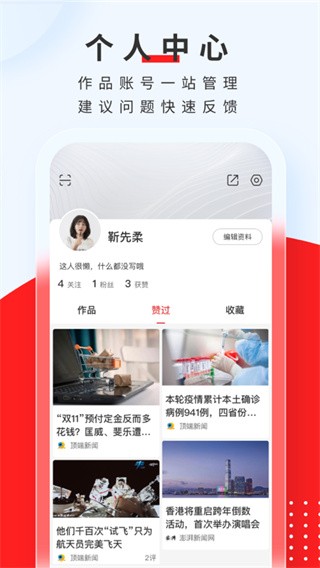 顶端新闻 v8.0.3.1
