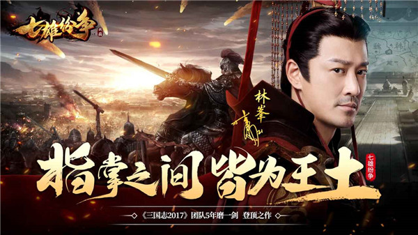 七雄纷争qq登录版  v2.7.0