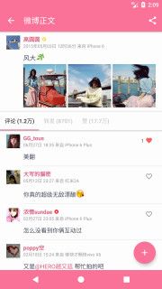 share微博破解版