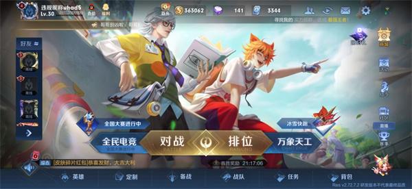 王者荣耀体验服2022