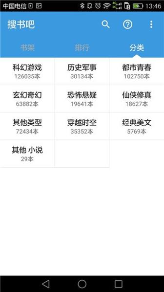 搜书吧手机最新版 v1.6.8