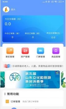 飞羊景区宝 v3.0.5