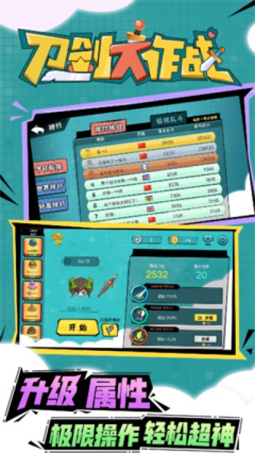 刀剑大作战  v1.3.7