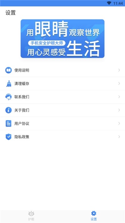 手机安全护眼大师 2020-07-13 14:43