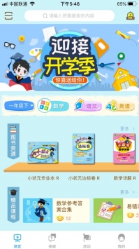 状元共享课堂ios版 v2.0.5