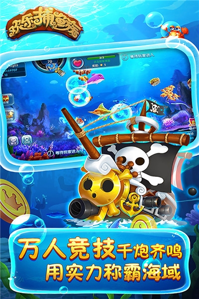 欢乐捕鱼族免费版 v1.1.21
