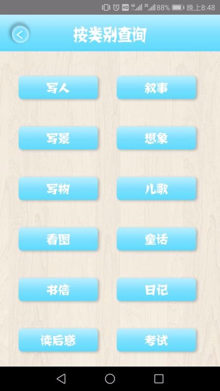 小学作文精读 v1.9