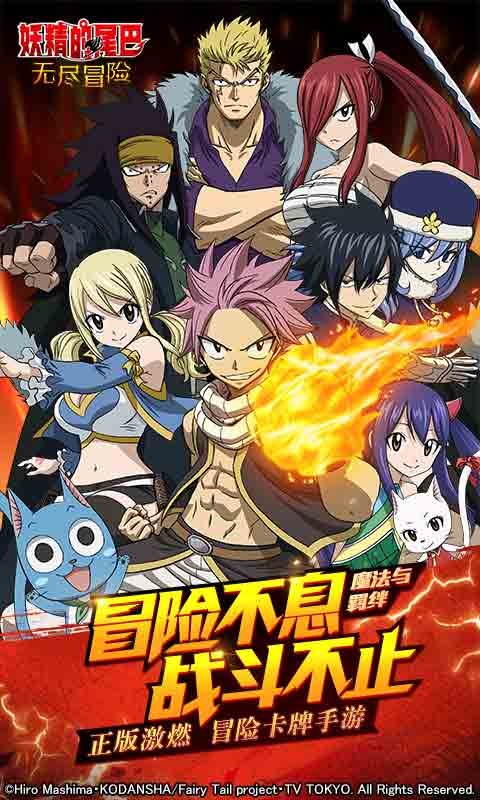 妖精的尾巴无尽冒险公测版