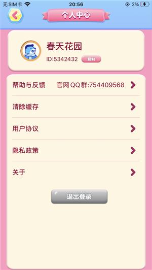 春天花园 V 1.0.0