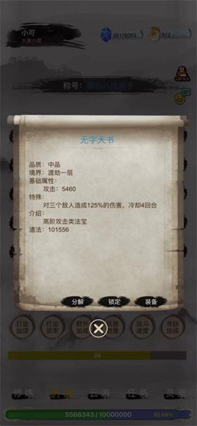 全民修真时代正版