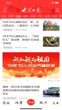 大众日报ios版 v3.0.5