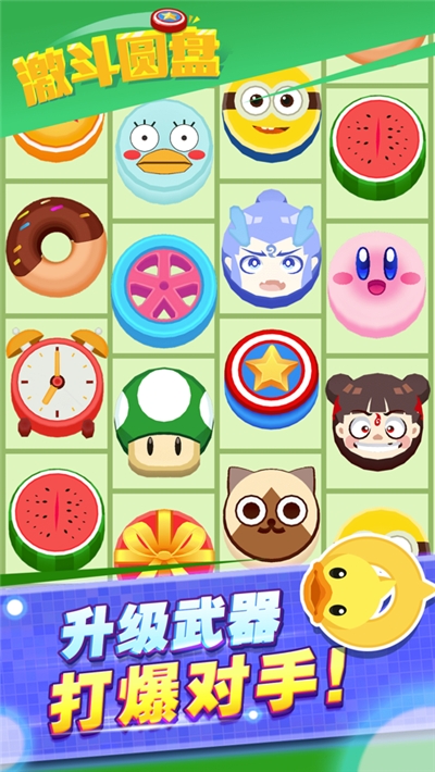 激斗圆盘红包版 v1.1.11