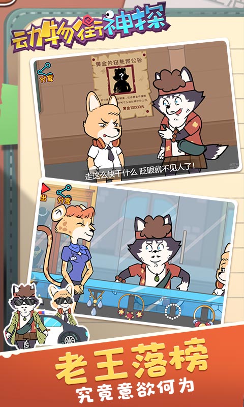 动物街神探无限提示最新版  v4.5.4