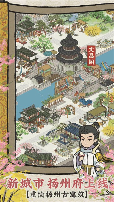 江南百景图官网版  v3.3.0