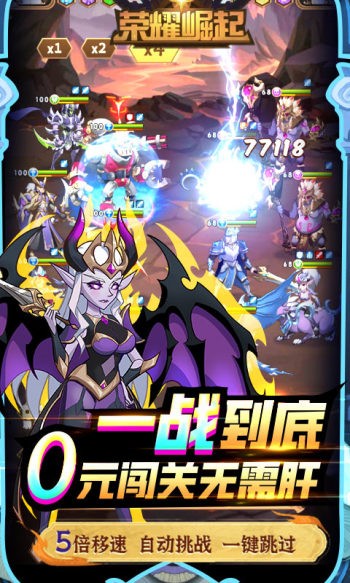 荣耀崛起2023 v1.2
